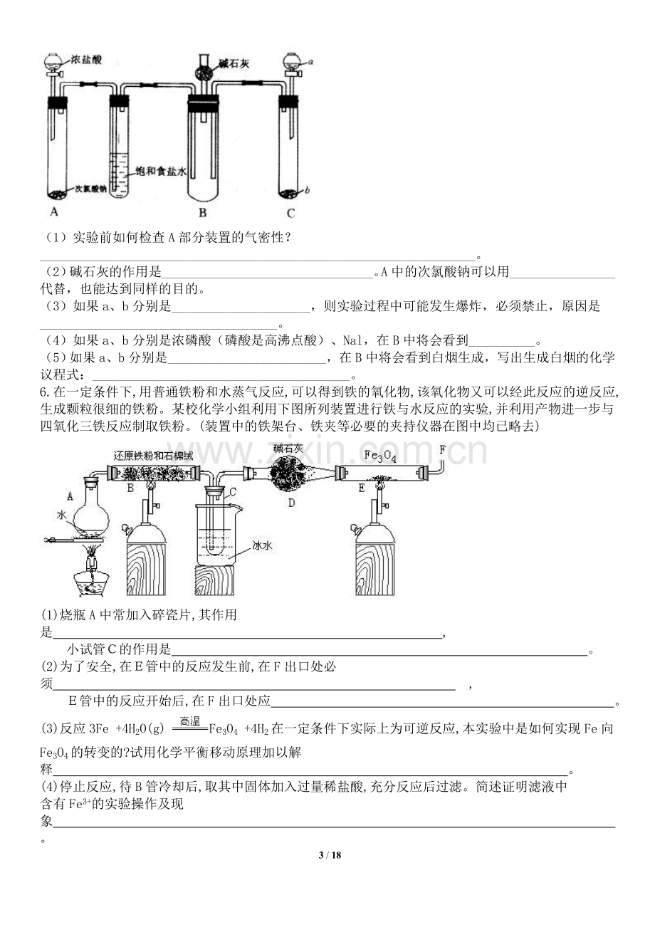 【化学】高考化学实验专题综合试题(含答案).doc_第3页