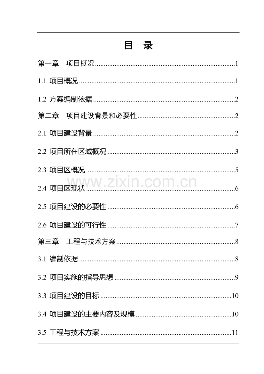 县丹河流域土地综合整理工程可行性分析报告.doc_第2页