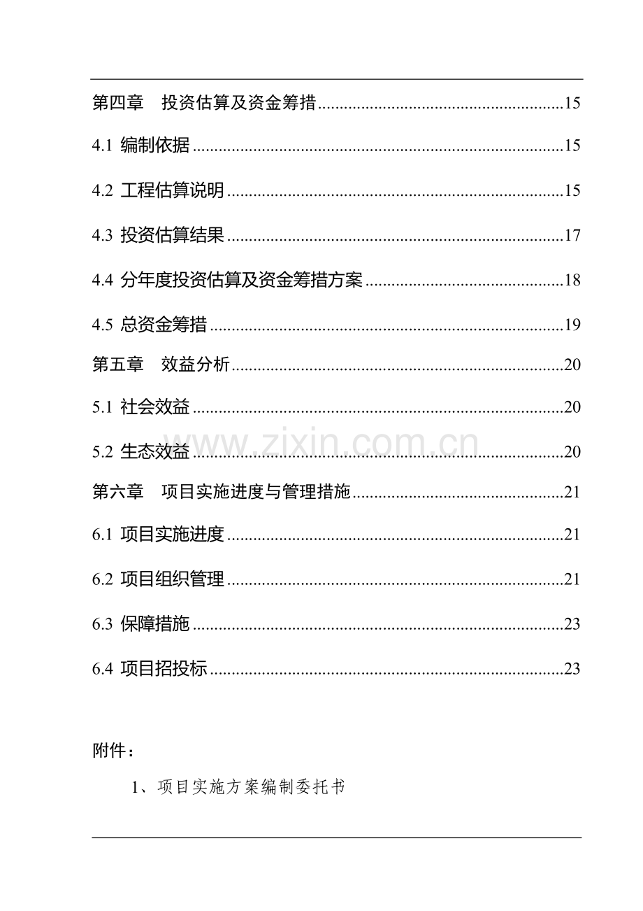 县丹河流域土地综合整理工程可行性分析报告.doc_第3页