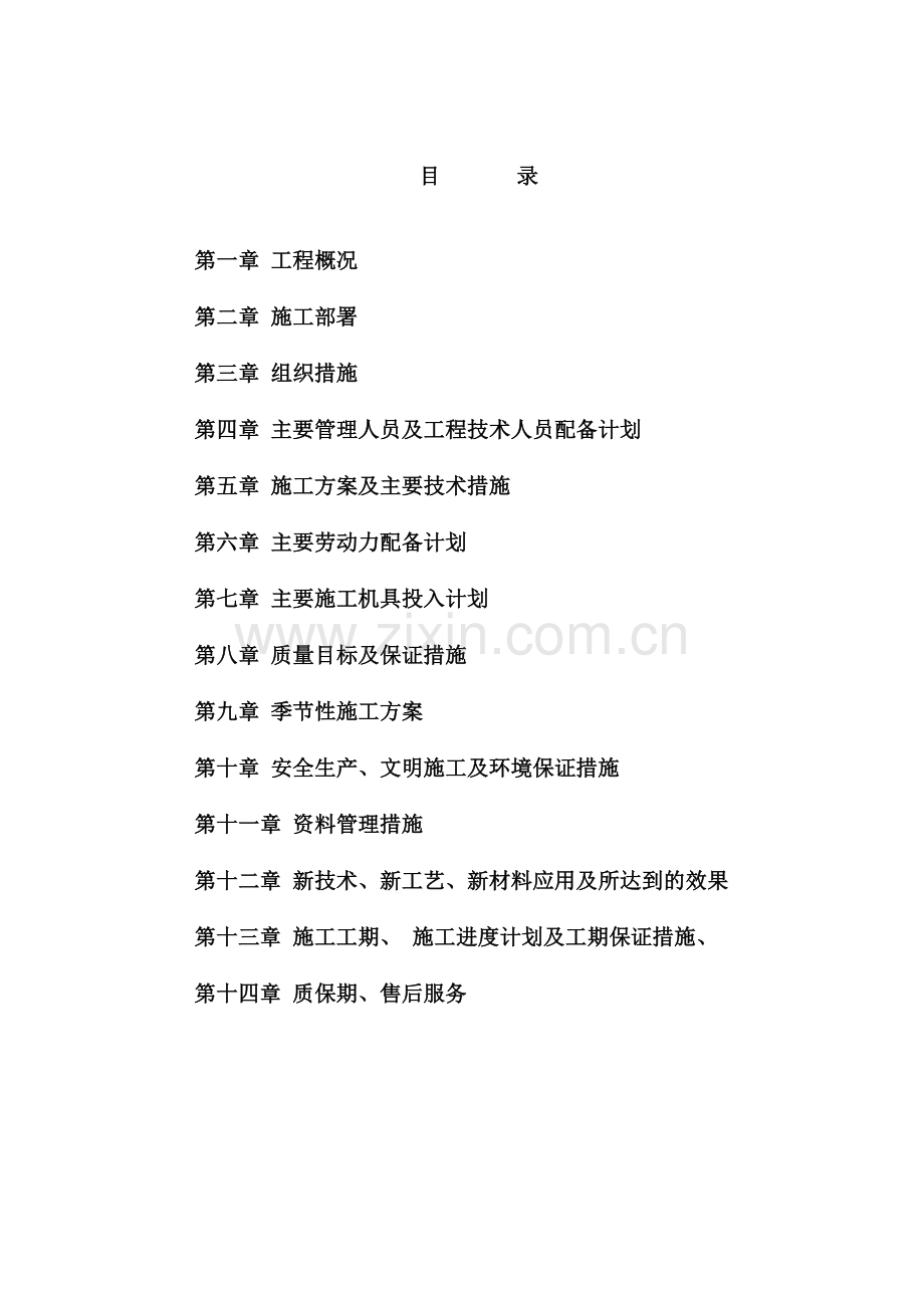 店酒照明亮化工程施工组织设计方案.doc_第2页