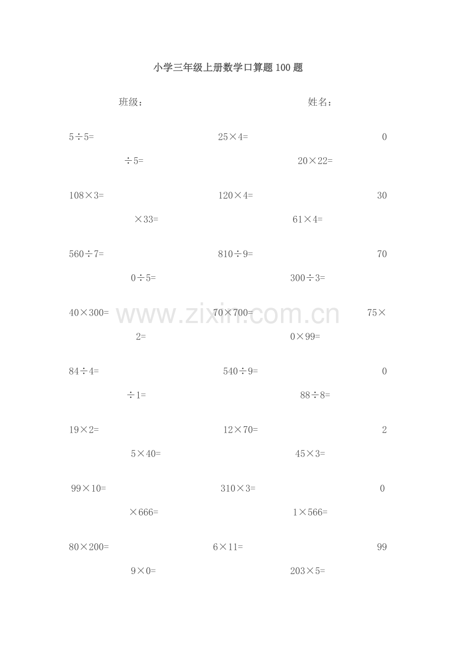 小学三年级上册数学口算题100题.doc_第1页