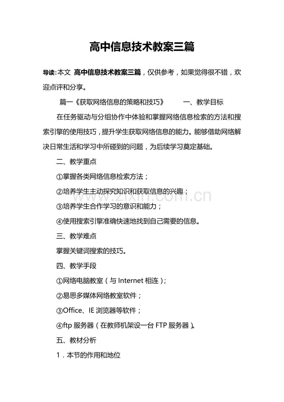 高中信息技术教案三篇.doc_第1页