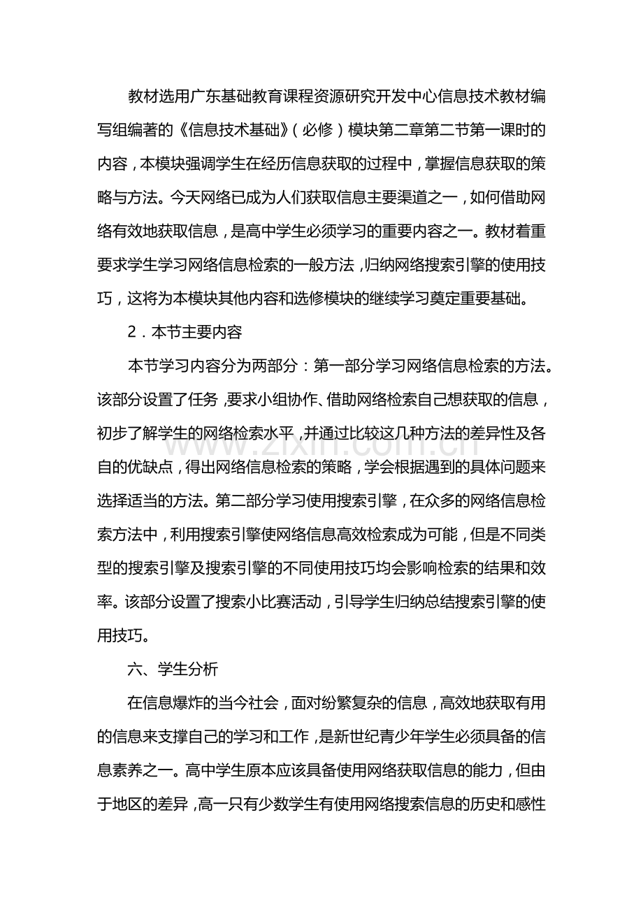 高中信息技术教案三篇.doc_第2页