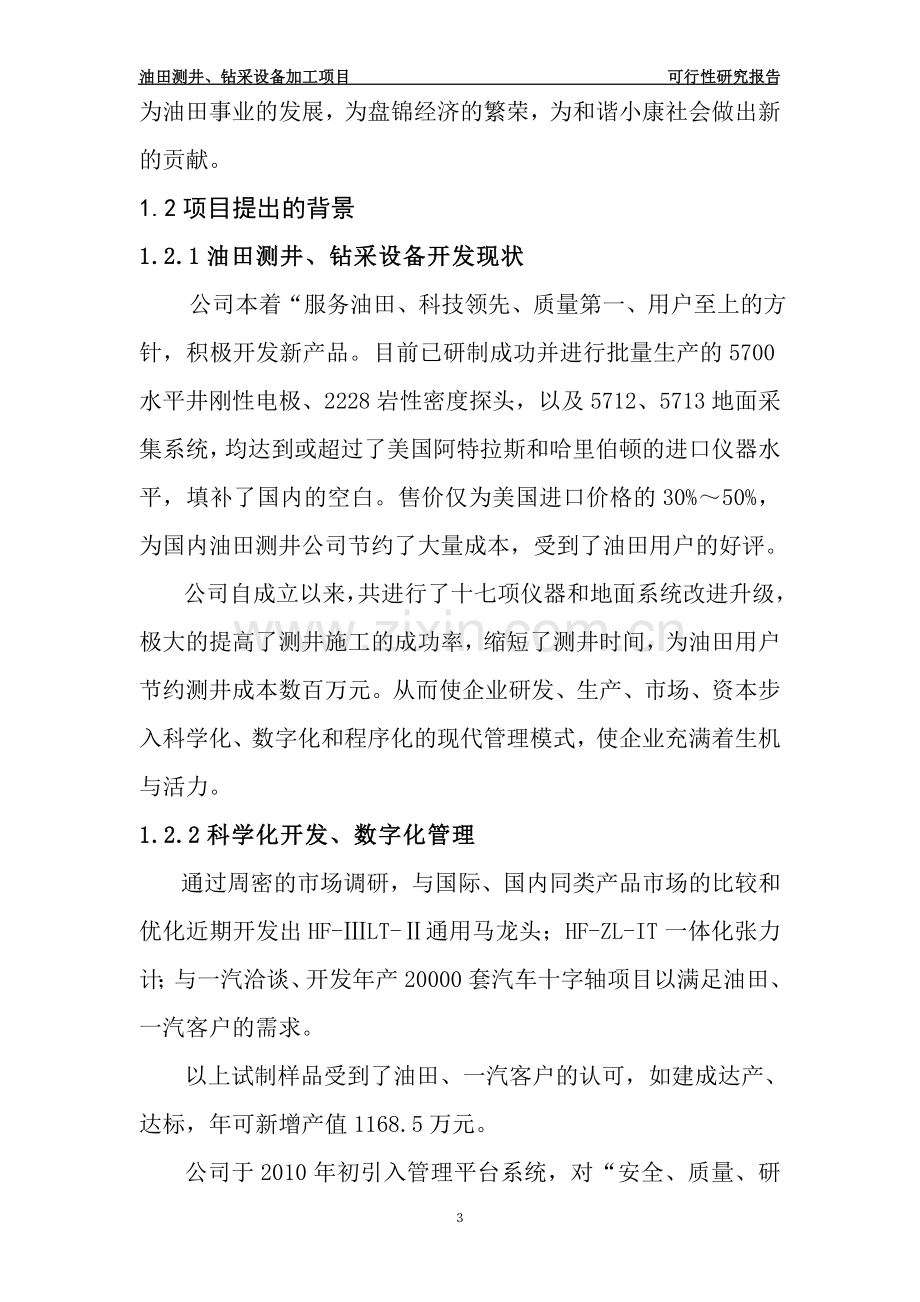 机械加工项目可行性论证报告.doc_第3页