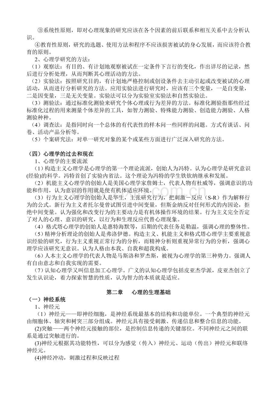 心理学必考的知识点整理.doc_第2页