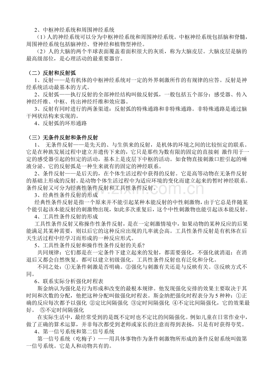 心理学必考的知识点整理.doc_第3页