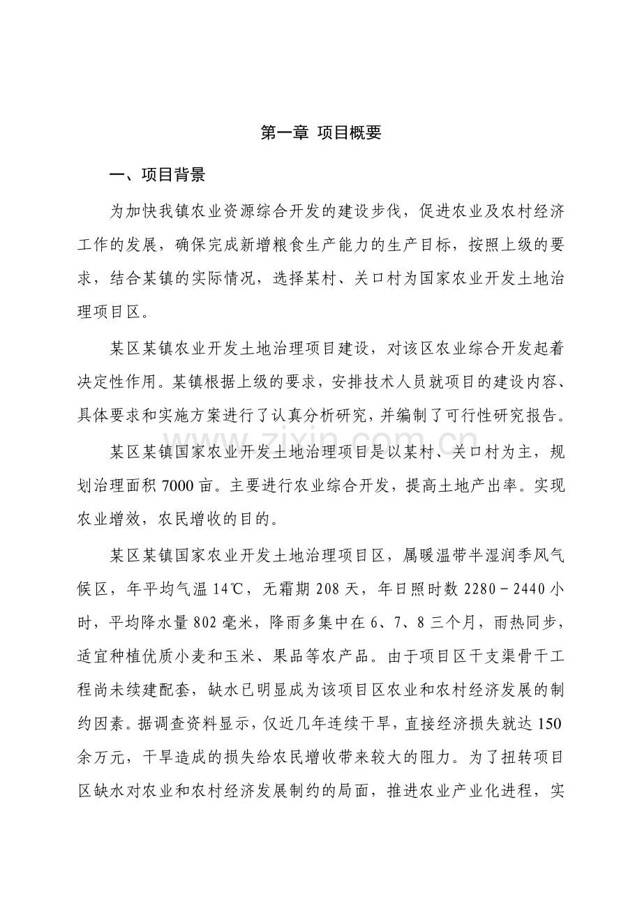 镇农业开发申请建设可研报告.doc_第2页