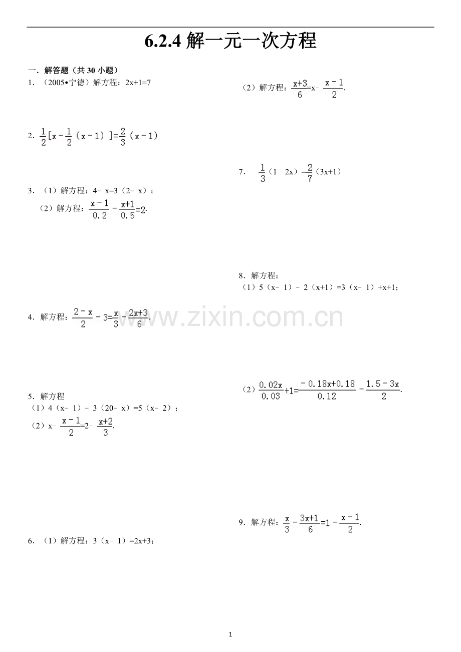 解一元一次方程习题精选附答案.doc_第1页