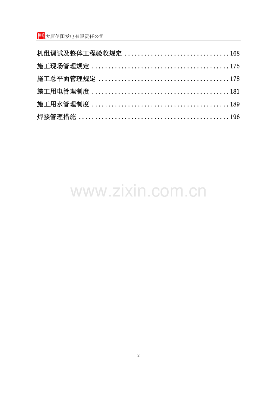 制度汇编-—2×660mw机组烟气脱硝改造工程制度汇编.doc_第3页