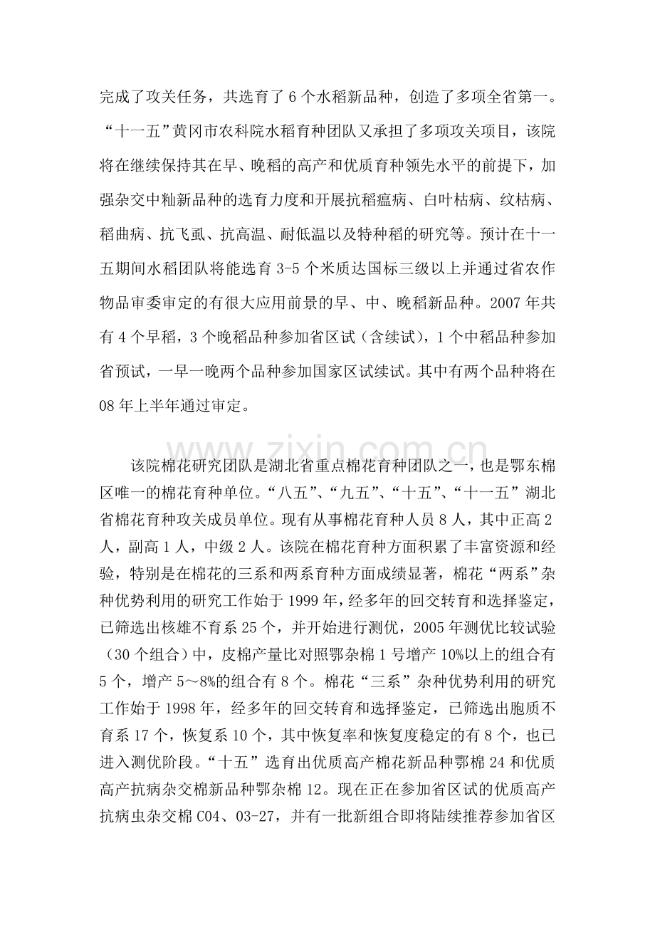 成立种业公司商业计划书.doc_第2页