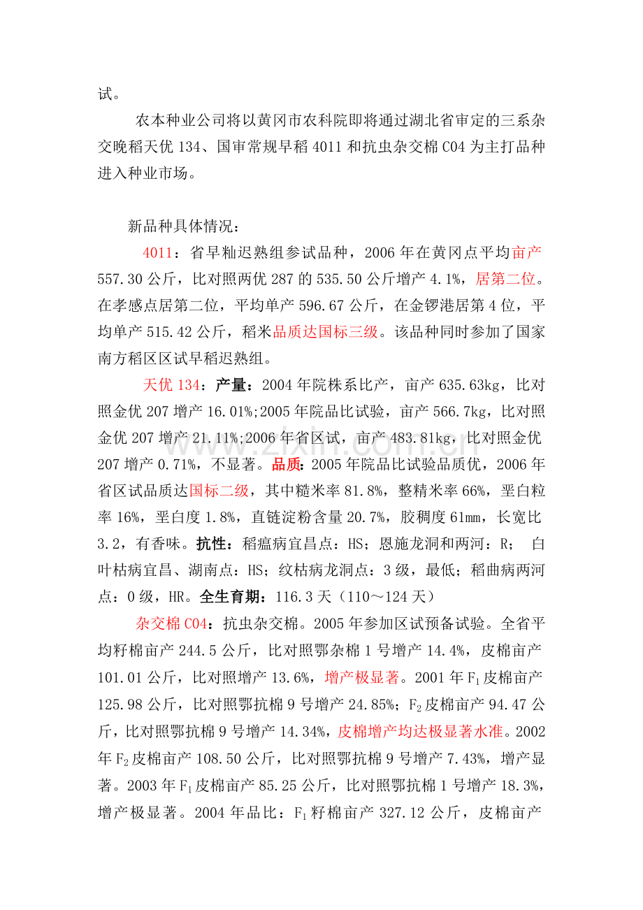 成立种业公司商业计划书.doc_第3页