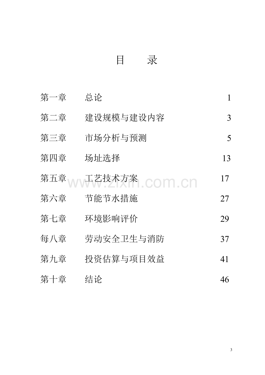 年产20万支汽车轮毂生产线生产项目建设可行性研究报告.doc_第3页