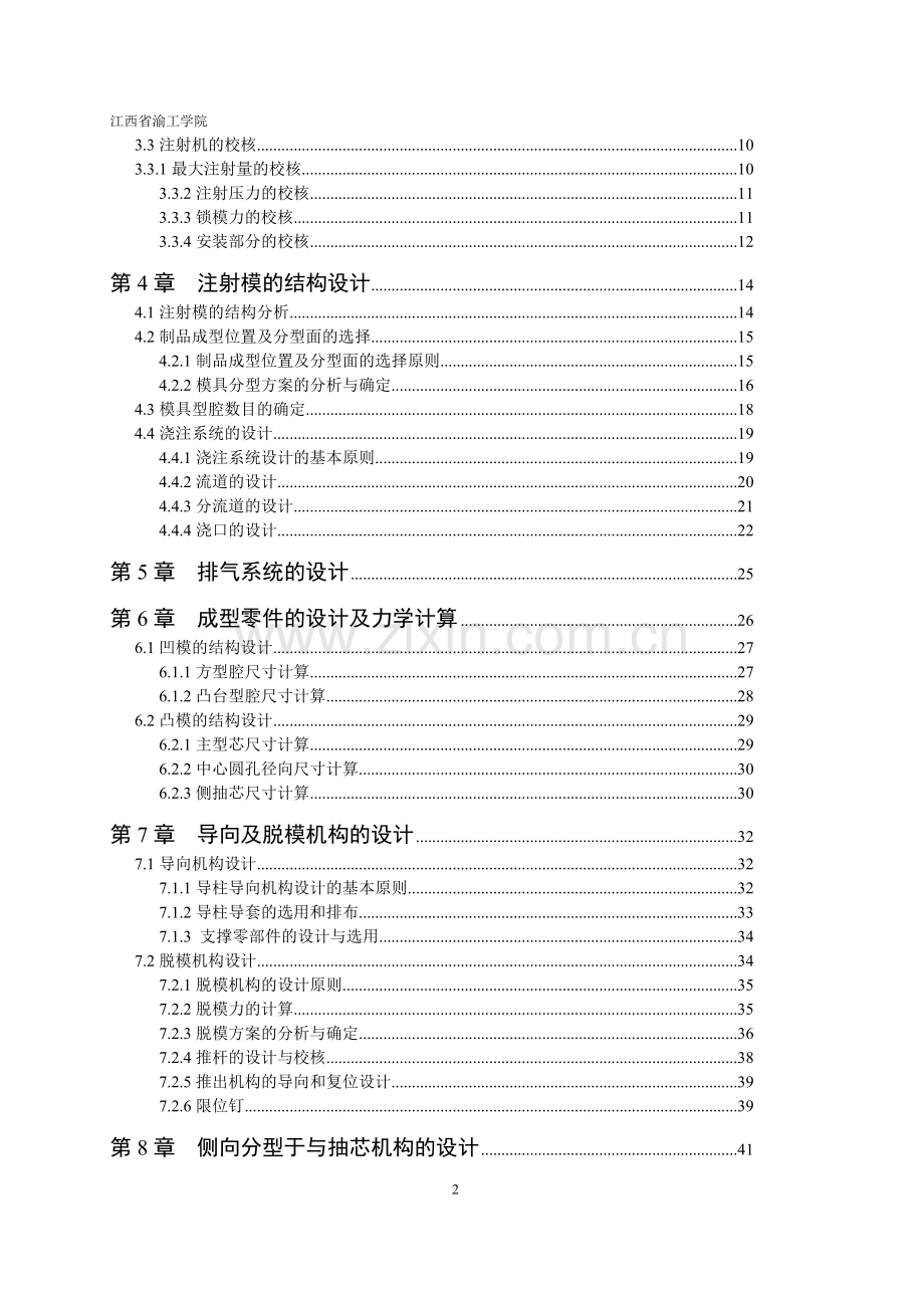 毕业论文-型箱底座工艺分析及注射模具设计.doc_第2页