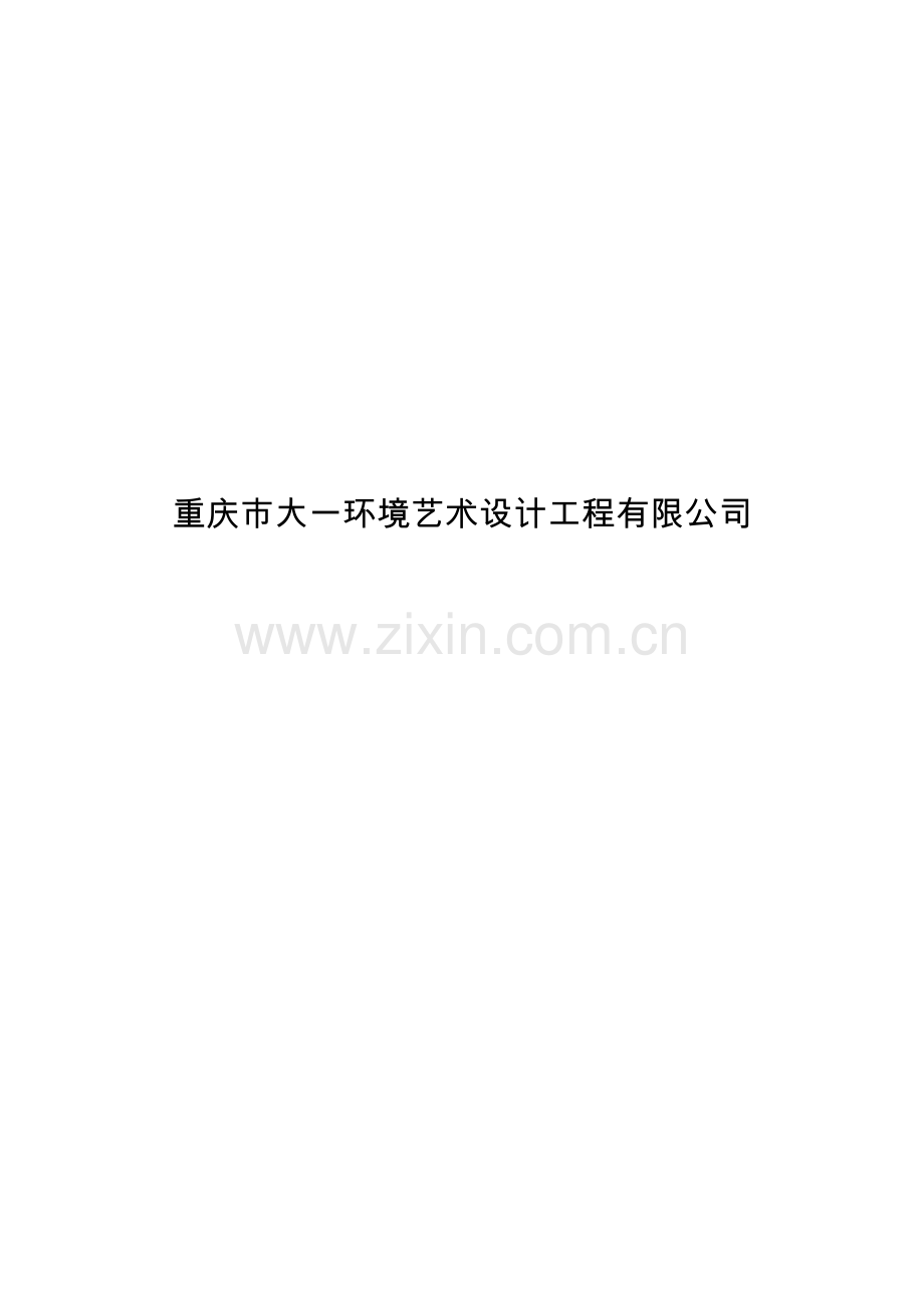 辉门汽车配件销售有限公司培训中心项目可行性研究报告.doc_第2页