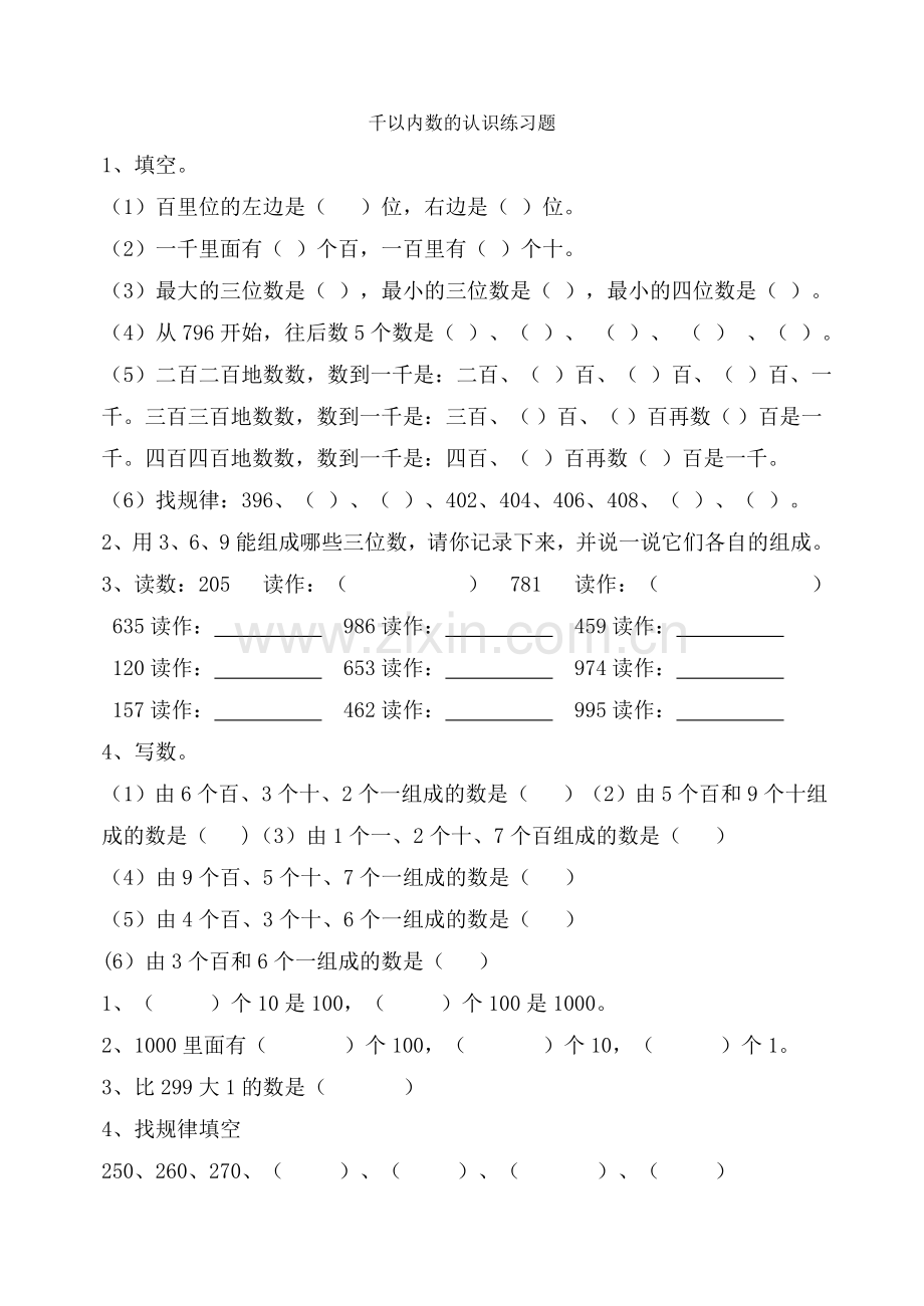 千以内数的认识练习题(2).doc_第1页