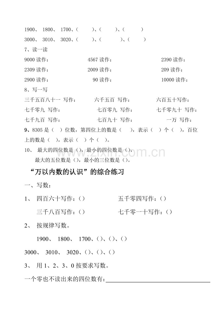 千以内数的认识练习题(2).doc_第3页