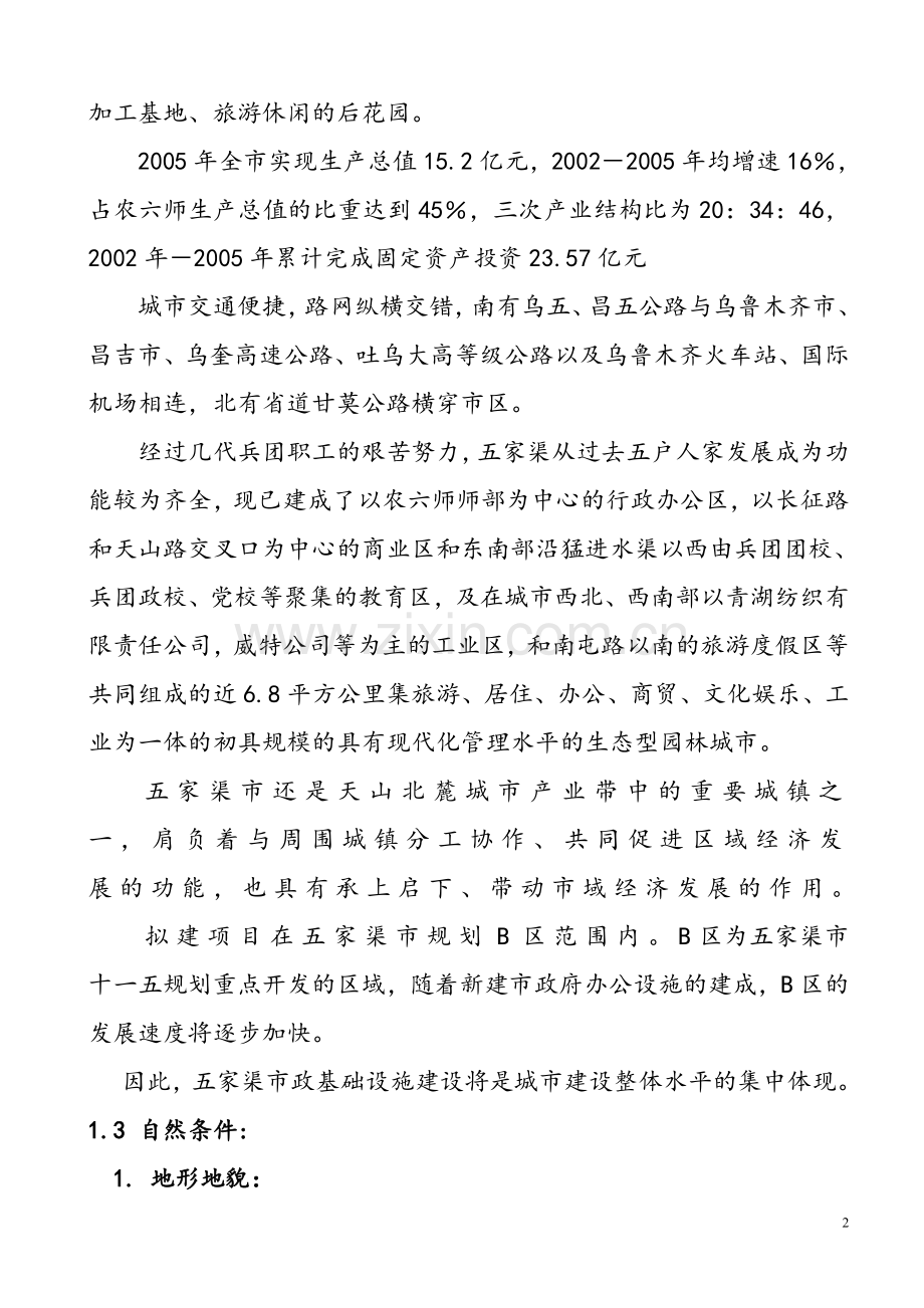 集中供热站(锅炉房)建设项目可行性研究报告.doc_第2页