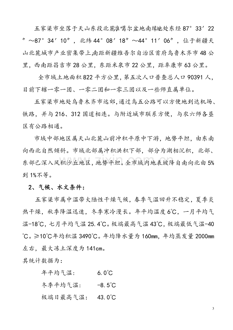 集中供热站(锅炉房)建设项目可行性研究报告.doc_第3页