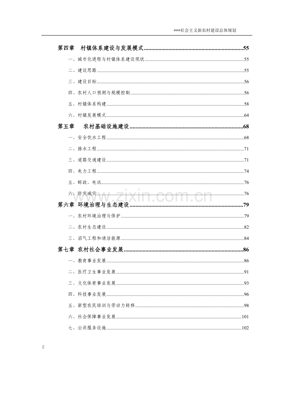 谋县社会主义新农村建设规划排版稿.doc_第2页