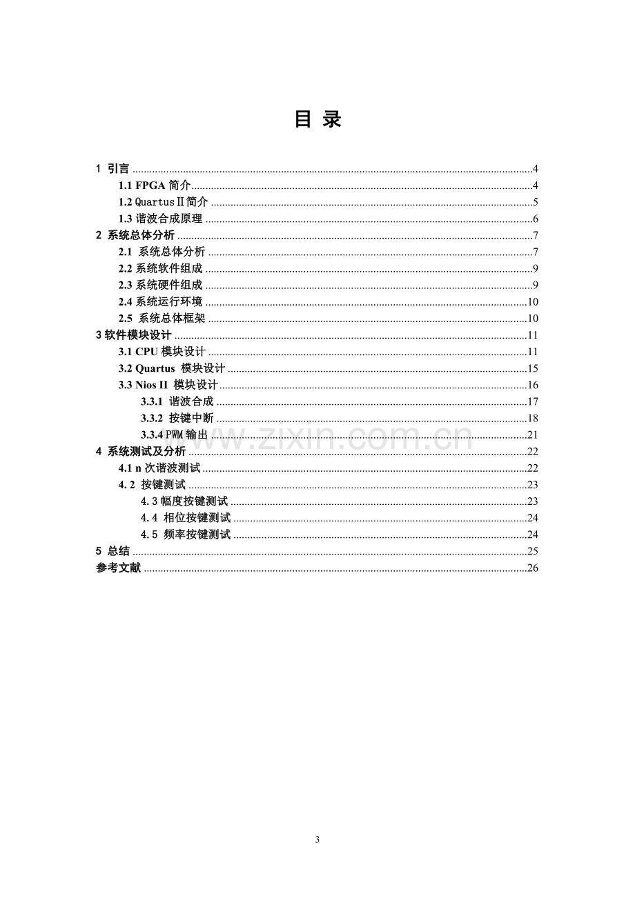 基于fpga的数字频率计的设计-课程论文大学论文.doc_第3页