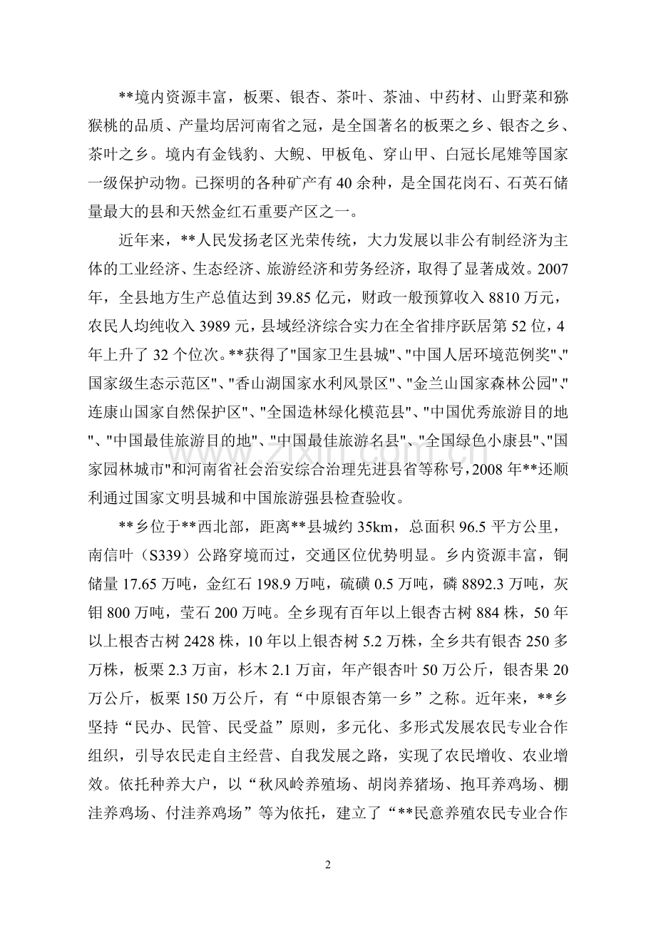 多金属选厂扩建及尾矿库工程可行性分析报告.doc_第2页