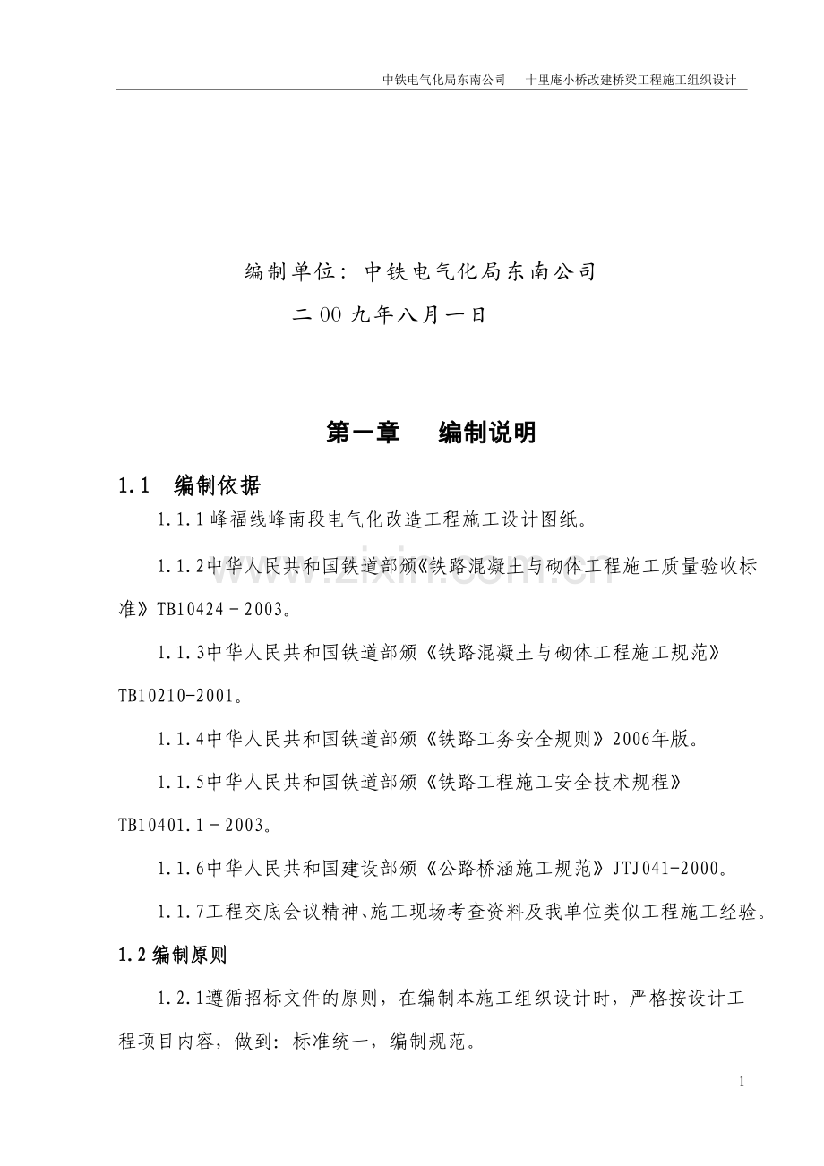 峰福线框架桥施工组织设计方案.doc_第2页