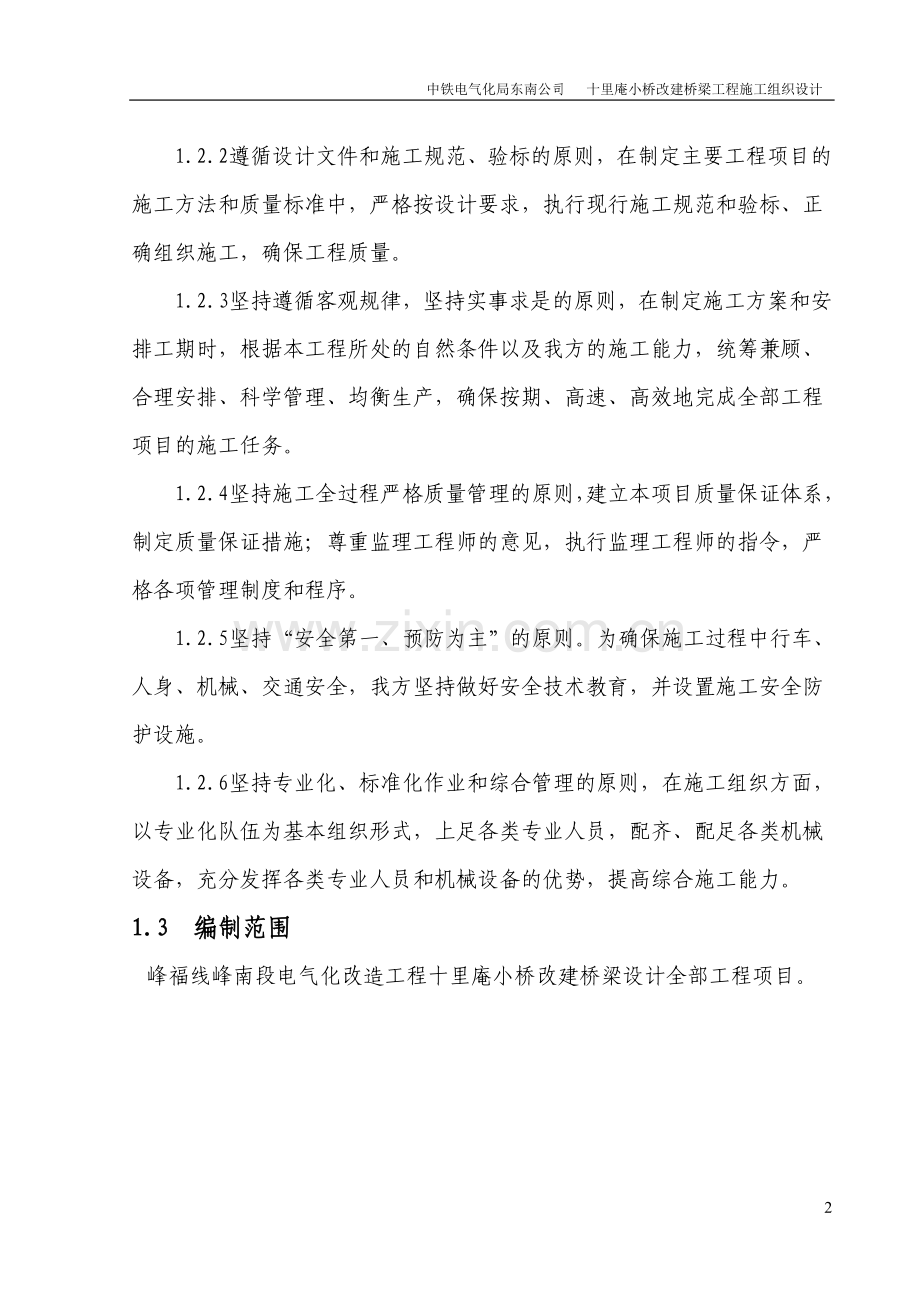 峰福线框架桥施工组织设计方案.doc_第3页