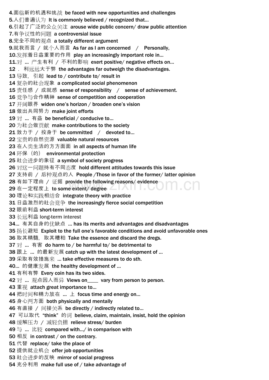 初中英语作文万能句.doc_第2页