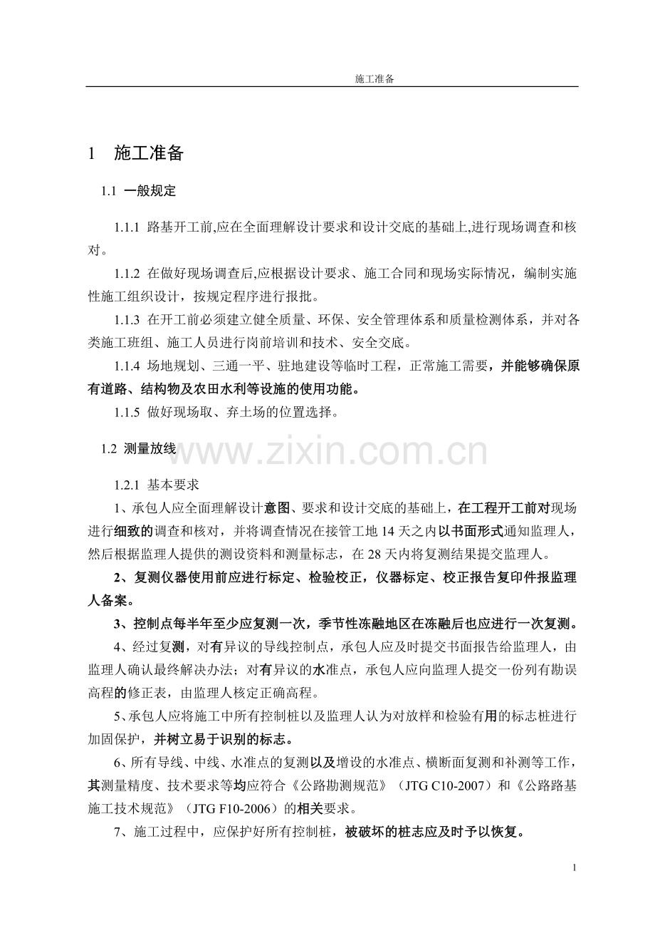 毕业设计高速公路路基施工设计要点.doc_第2页