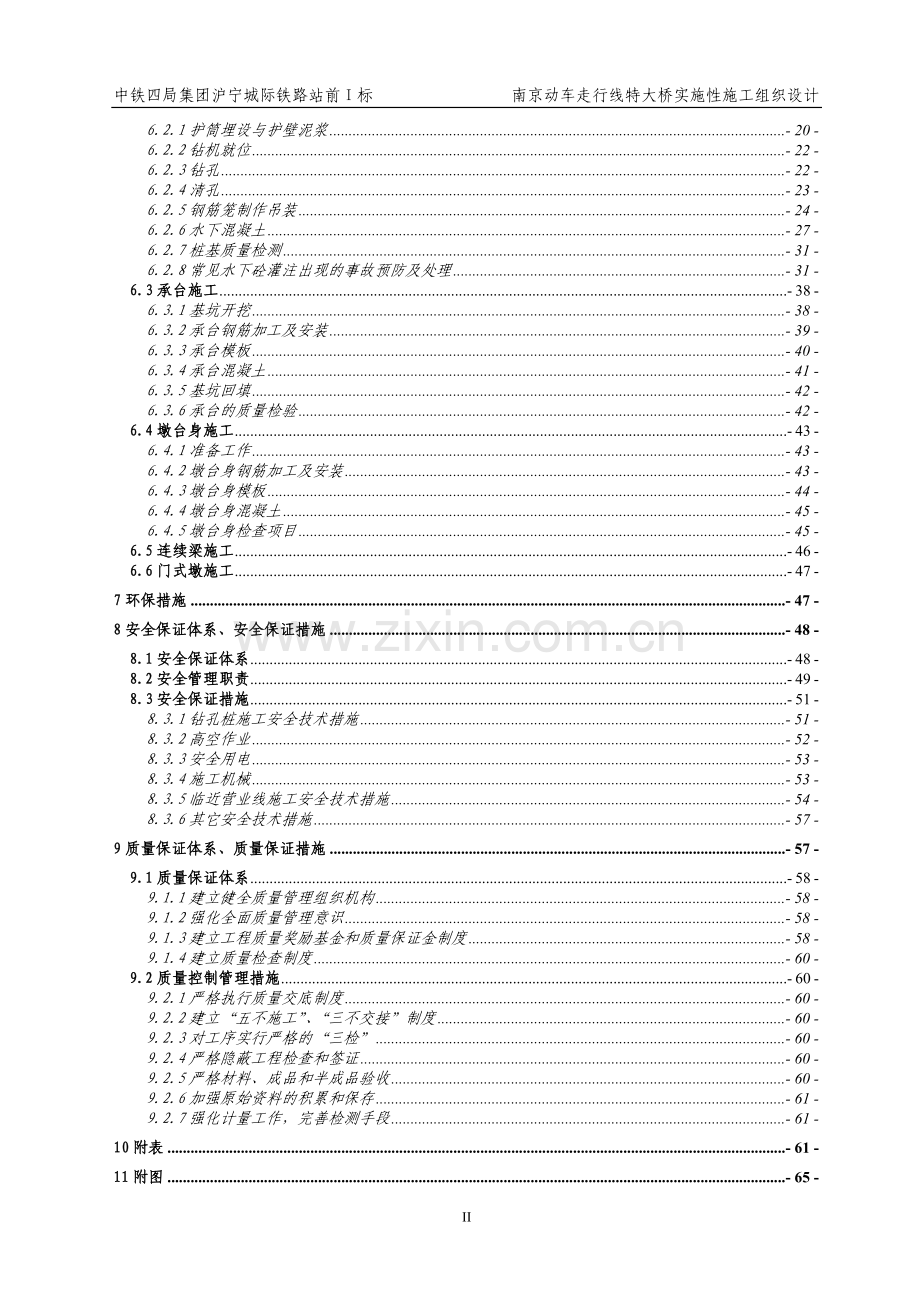 动走线特大桥施工组织设计方案说明书.doc_第2页