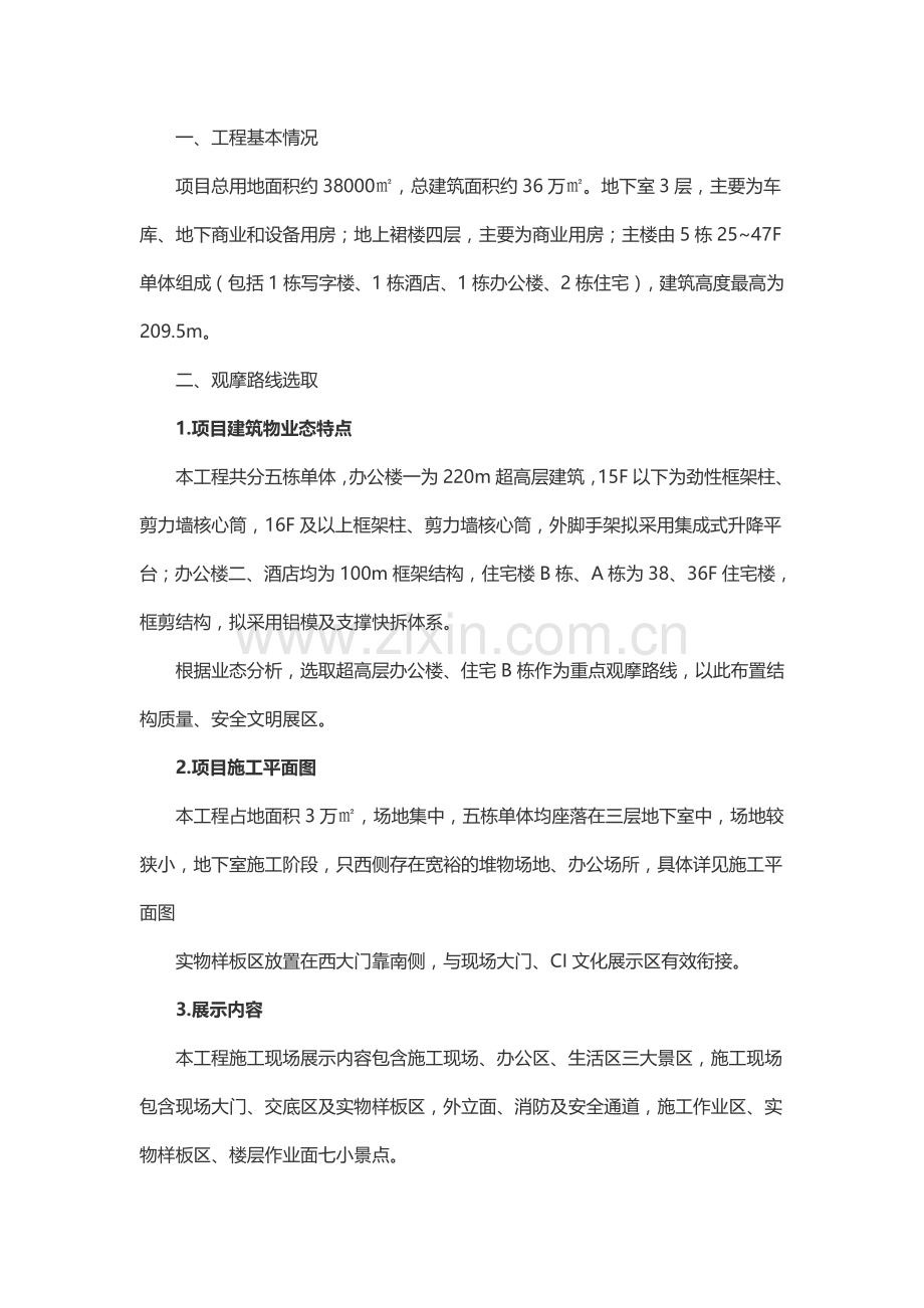 观摩会方案.doc_第1页