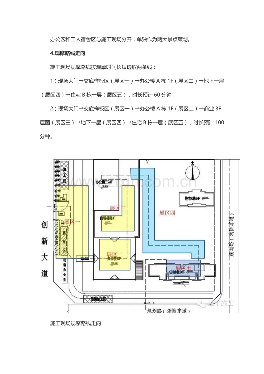 观摩会方案.doc_第2页