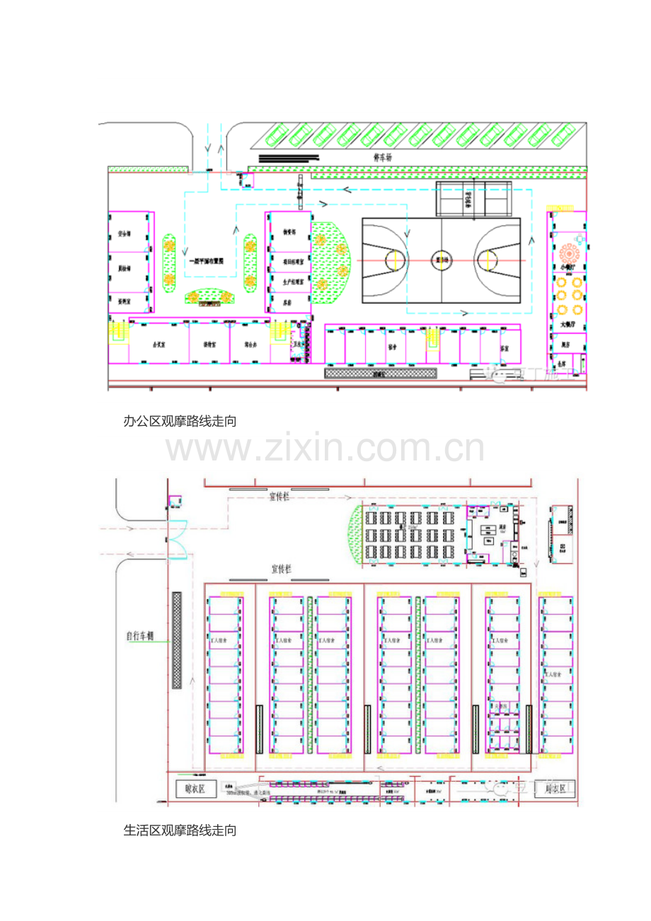 观摩会方案.doc_第3页