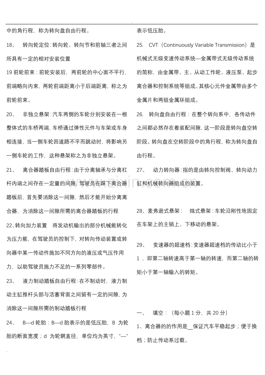 汽车构造考试全套试题附加答案.doc_第2页