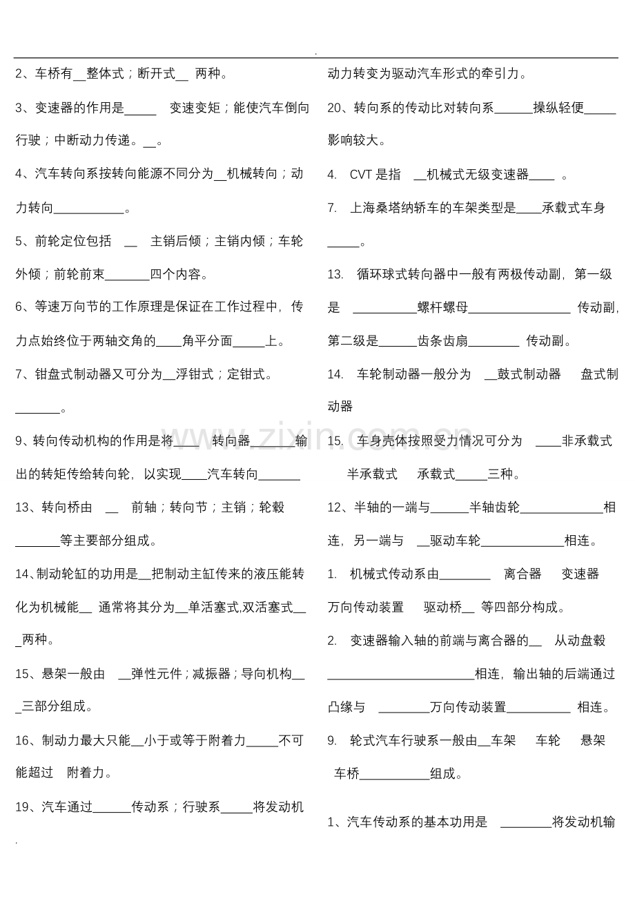 汽车构造考试全套试题附加答案.doc_第3页