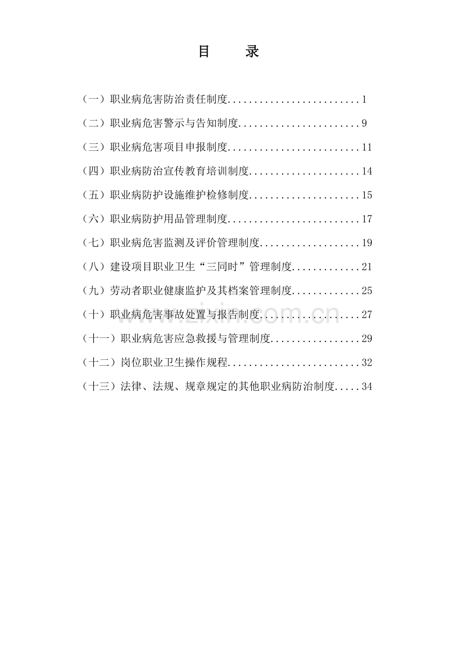 钢铁企业集团有限公司动力厂职业卫生管理制度.doc_第2页