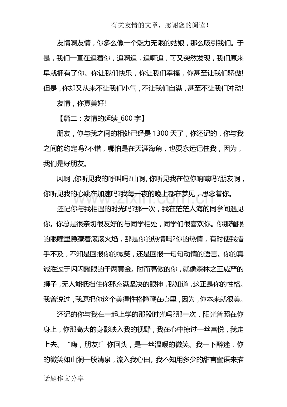 初中关于友情作文600字(8篇).doc_第2页