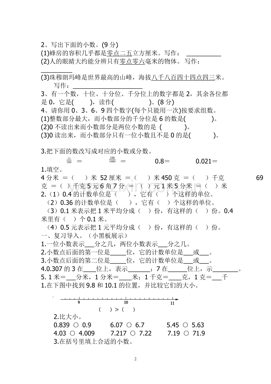 北师大版四年级下册数学第一单元--小数的意义和加减法.教案及练习题doc.doc_第2页