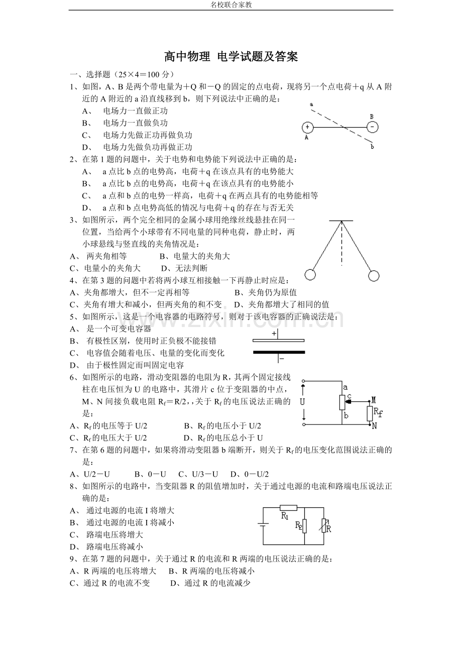 高中物理电学试题及答案.doc_第1页