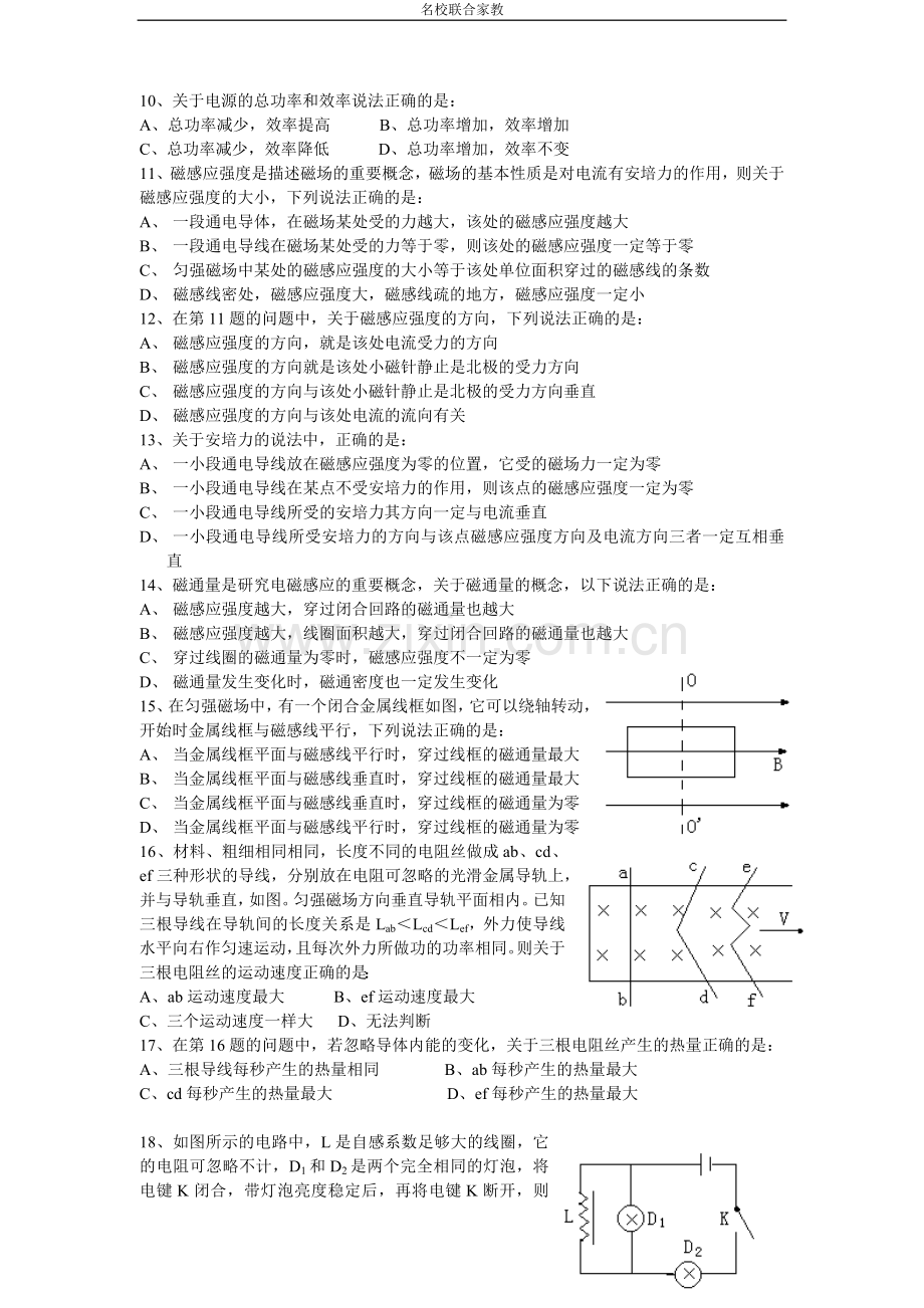 高中物理电学试题及答案.doc_第2页