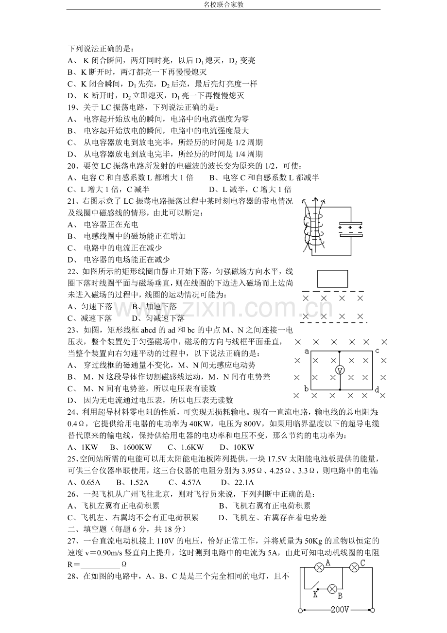 高中物理电学试题及答案.doc_第3页