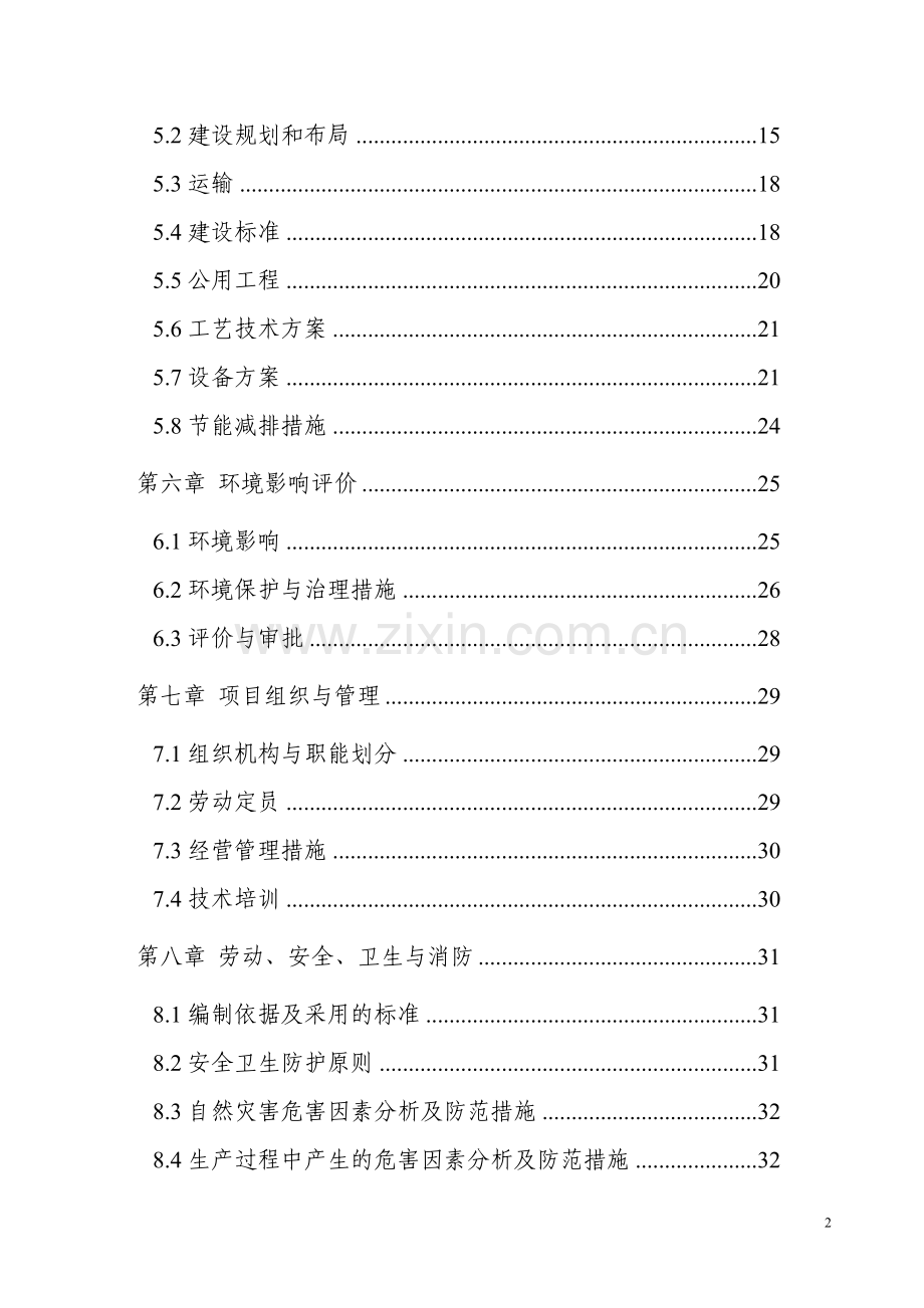 平利县板栗基地建设项目可行性研究报告.doc_第3页