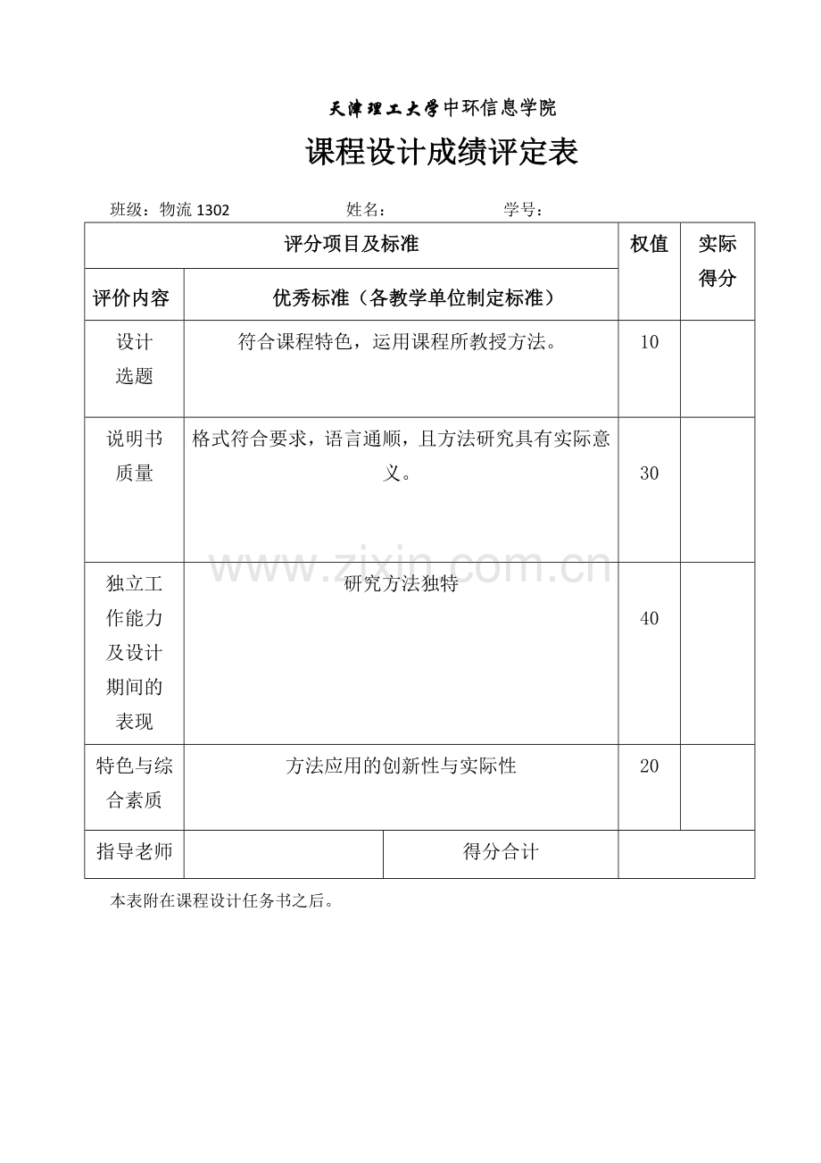 物流实训课程设计饮料制造企业设施规划与物流分析.doc_第3页