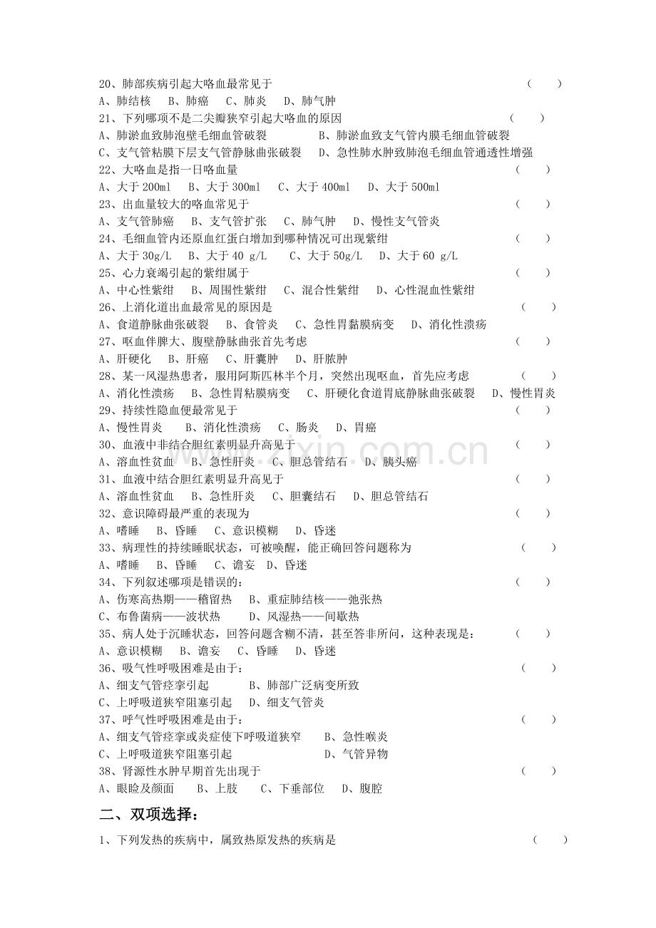 【全】诊断学基础复习题及答案电子版戴万亨主编.doc_第3页