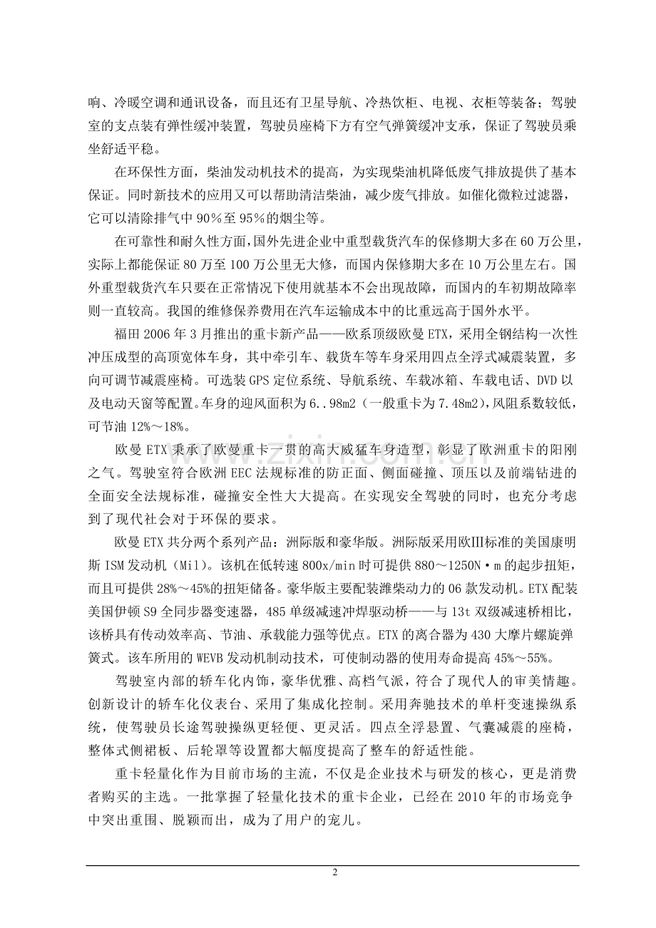 福田欧曼etx驱动桥的设计.doc_第2页