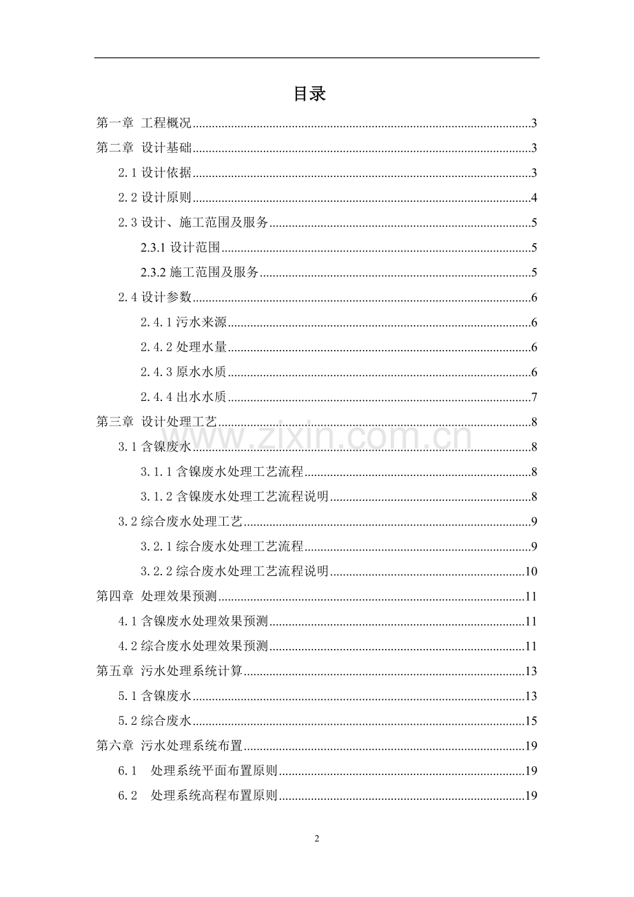 国铝实业有限公司污水处理设计方案文本.doc_第3页