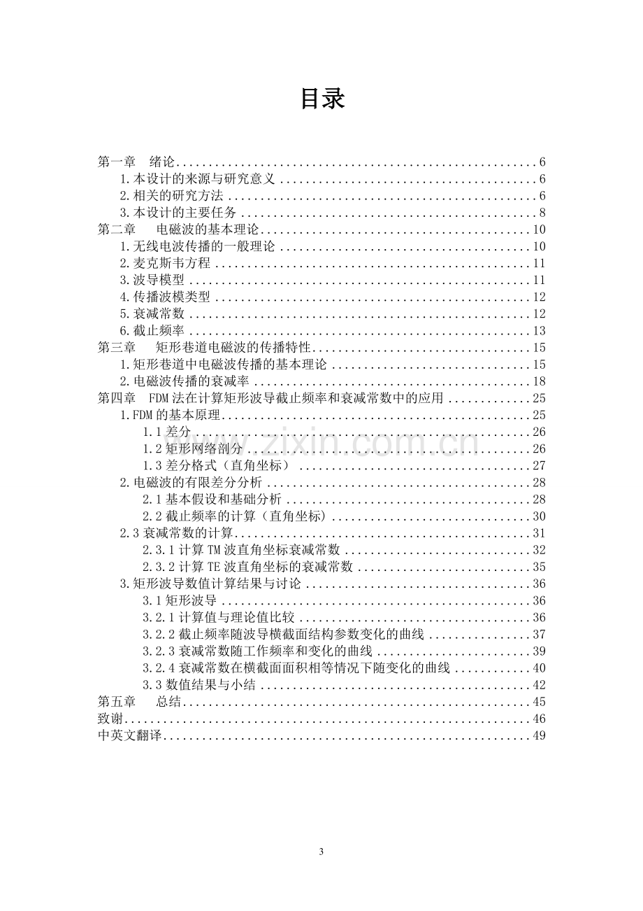 矩形巷道电磁波传播模式分析.doc_第3页