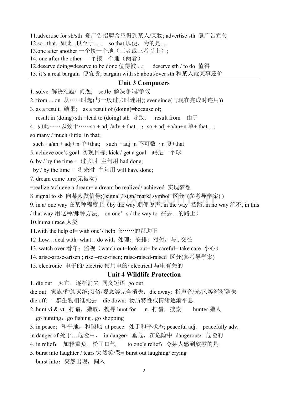 人教版高中英语必修二知识点归纳总结.doc_第2页