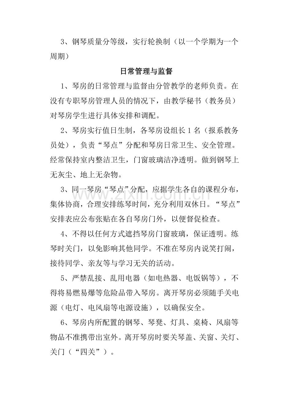 琴房古筝形体美术室管理制度.doc_第2页