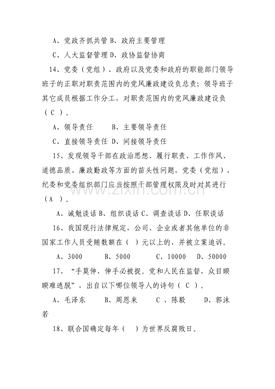 试题.试卷—--邮政储蓄银行高管人员“廉洁从业、合规经营”测试题全套.doc_第3页